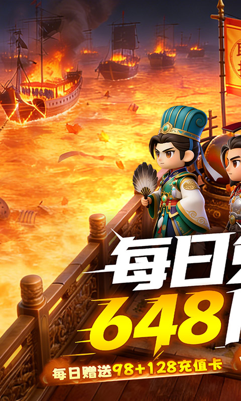 梦想三国之勇往直前图4