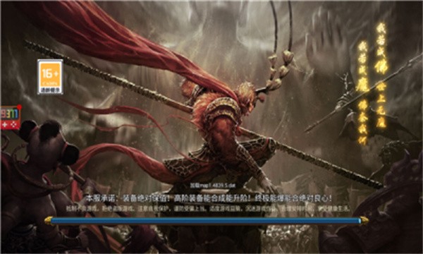 大圣传奇急速版图2