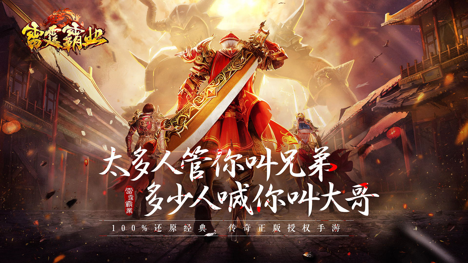 雷霆霸业