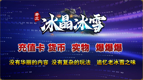 老三冰晶冰雪图2