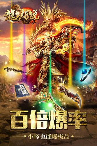 龙皇传说(4)