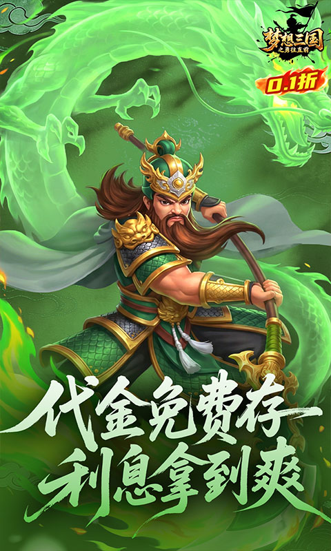 梦想三国之勇往直前0.1折图3