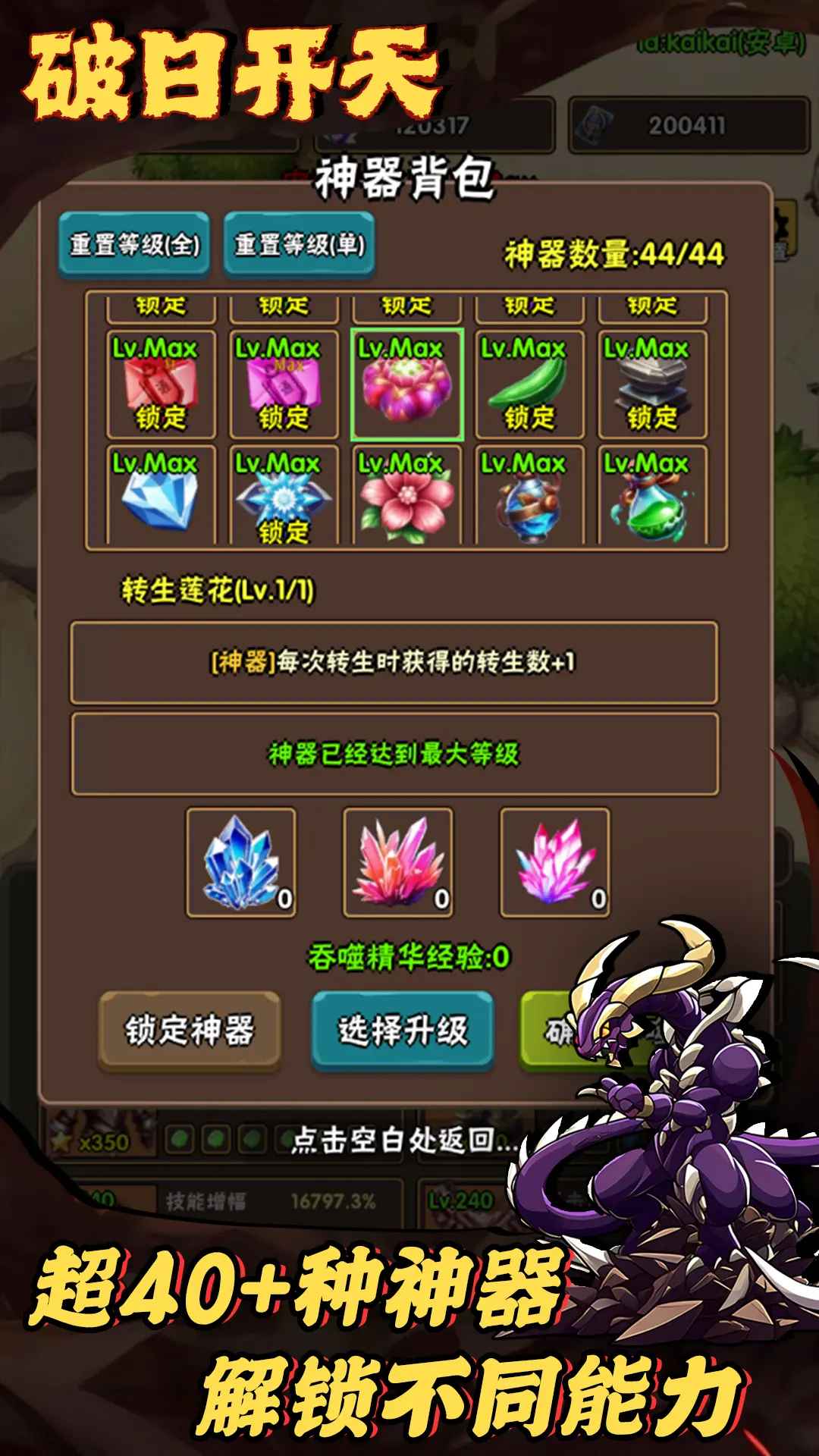 破日开天传奇官网版图1