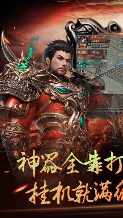 传奇之战官网最新版本图1