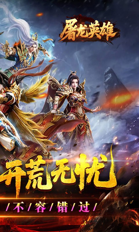 屠龙英雄专属神器(2)