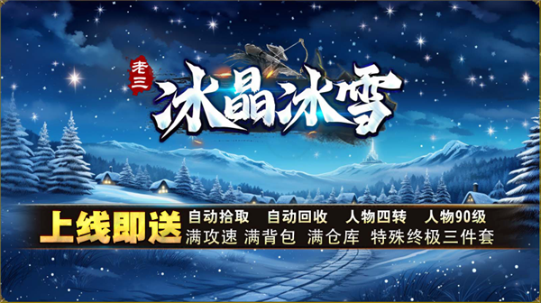 老三冰晶冰雪图4