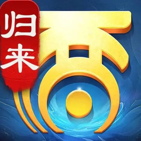 大话西游：归来