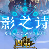 影之诗安卓版
