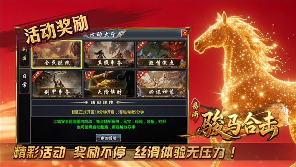 易尚骏马合击图2