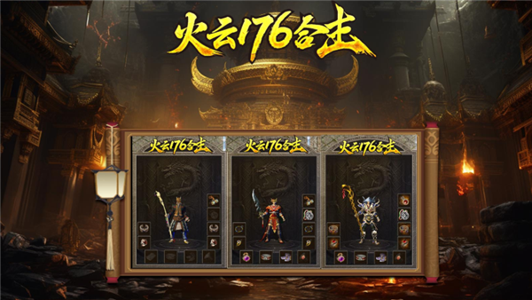 火云176合击图2