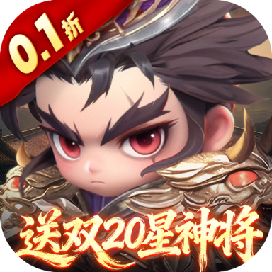 格斗三国志0.1折