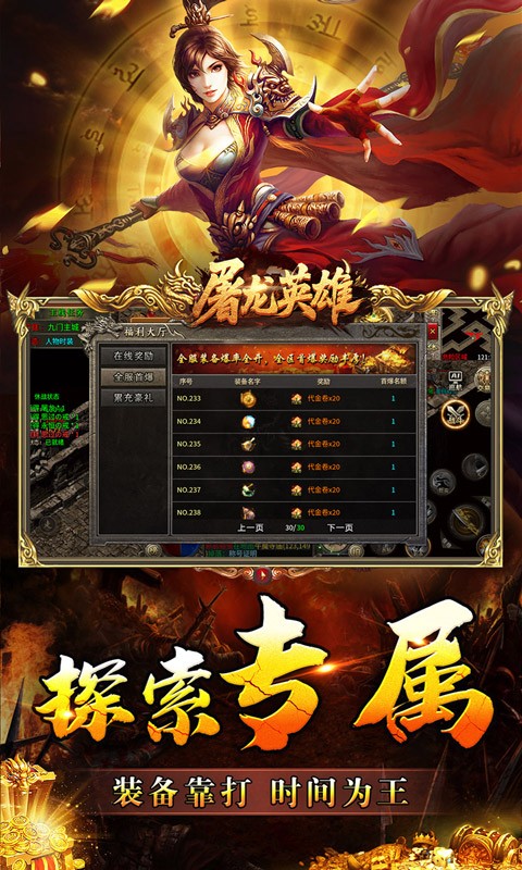 屠龙英雄专属神器(3)