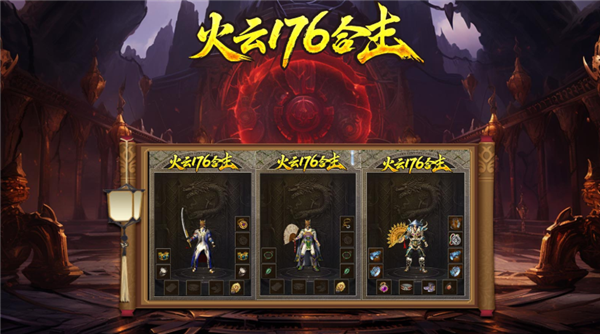 火云176合击图1