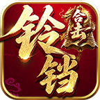 铃铛合击