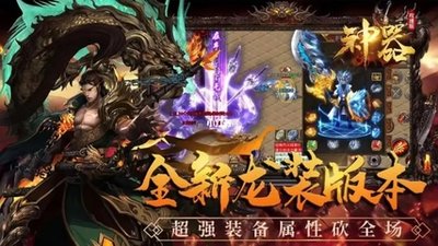 神器传奇