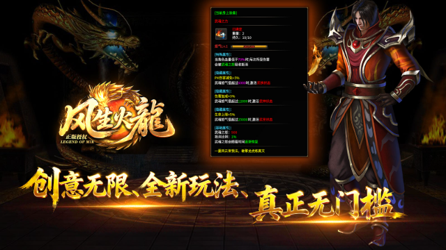 风生火龙图2