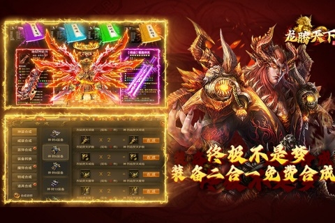 龙腾天下传奇手游官网版(2)