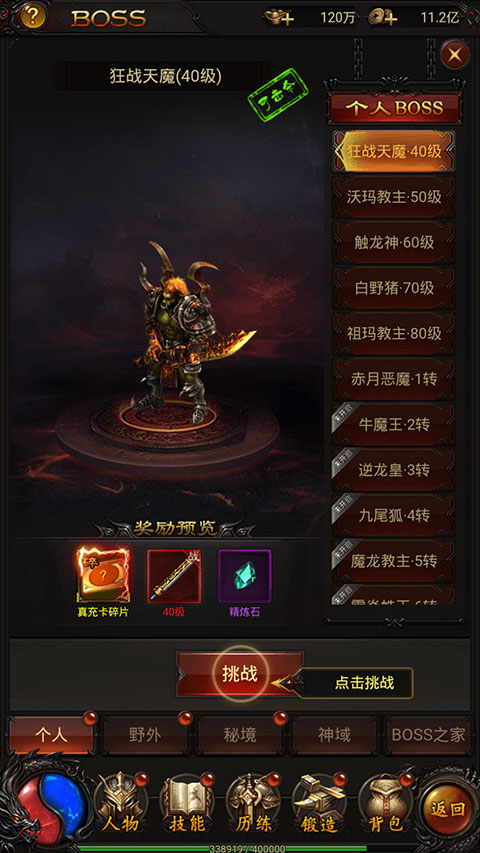 战神霸业0.1折传奇图1