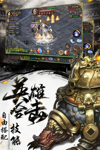 烈焰武尊合击版(1)