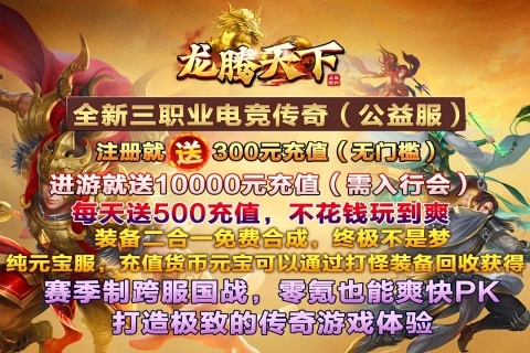 龙腾天下传奇手游官网版(4)