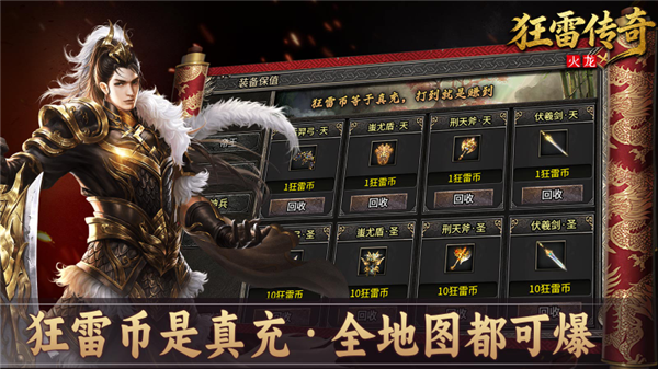 狂雷传奇火龙(3)