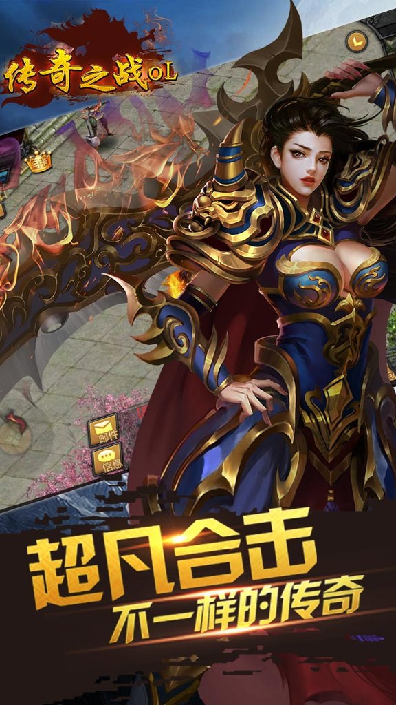 传奇之战安卓手机版图2