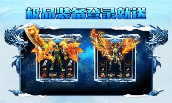 盟重英雄之冰雪福利版图1