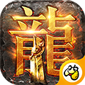 龙城战歌正版
