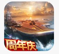 现代海战手游