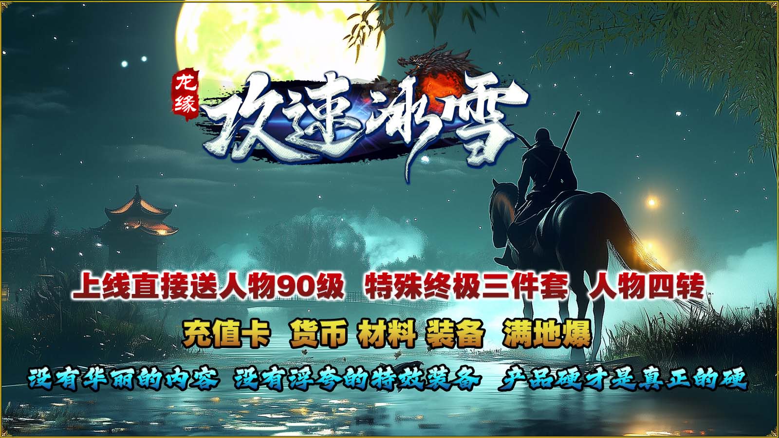 龙缘攻速三职业图5