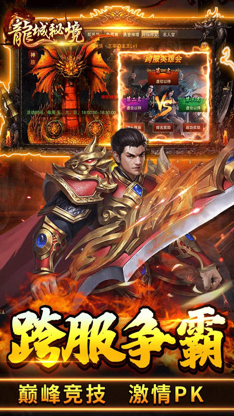 龙城秘境1.0.0安卓最新版图2