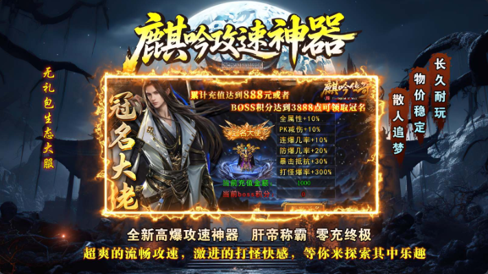 麒吟传奇图3