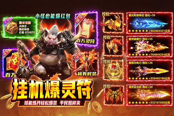屠龙传奇单机版(4)