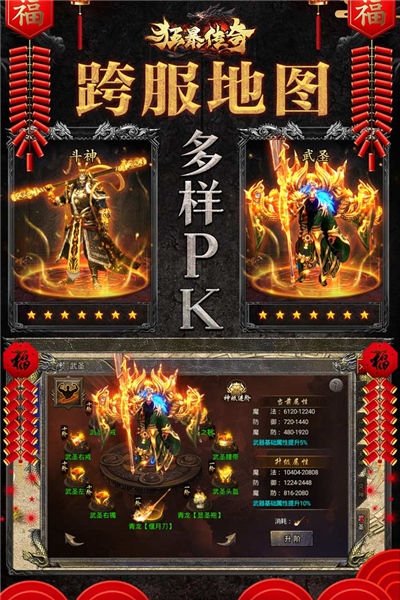 狂暴传奇0.1折版(1)