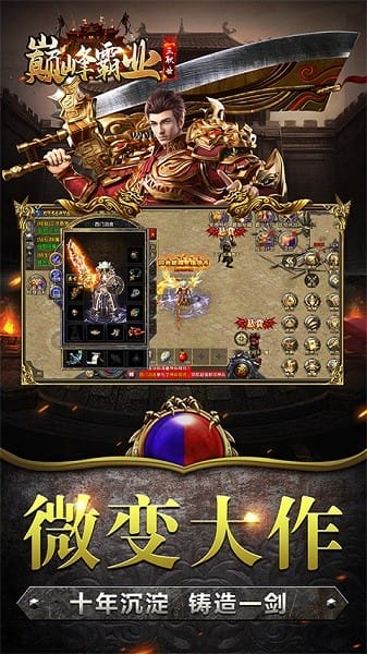 巅峰霸业传奇官方正版图1