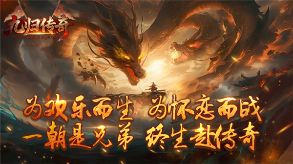 九归怀念传奇图3