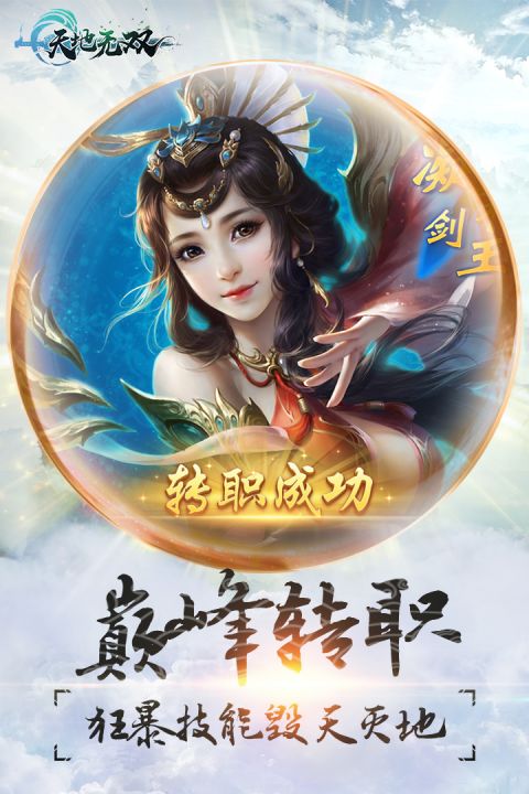 天地无双传奇手机官网版图1