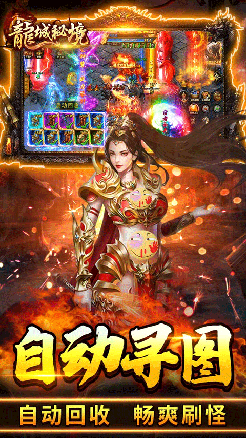 龙城秘境1.0.0安卓最新版图1