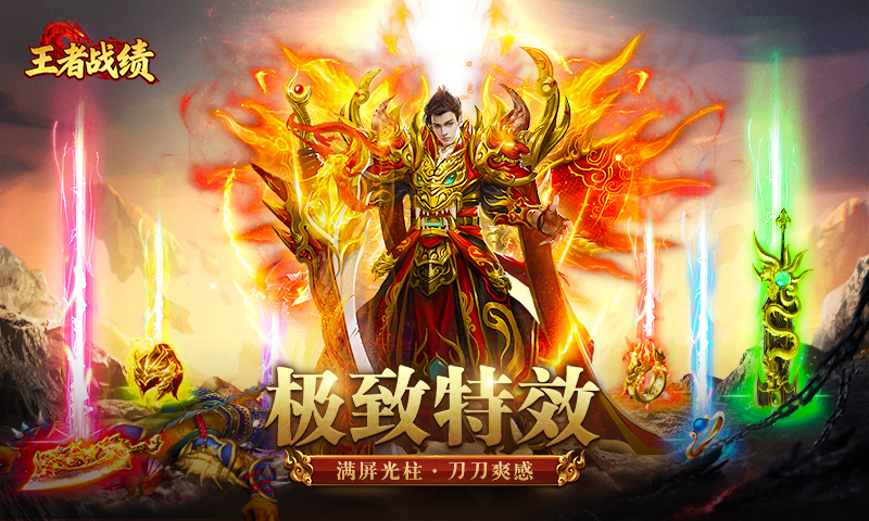 王者战绩传奇图5