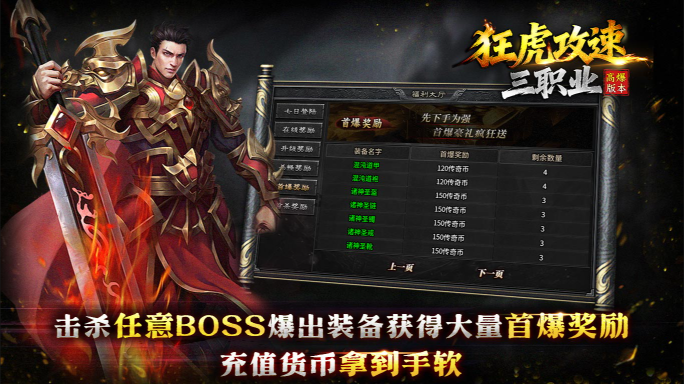 狂虎攻速三职业图5