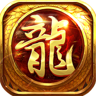 奇迹屠龙0.1折