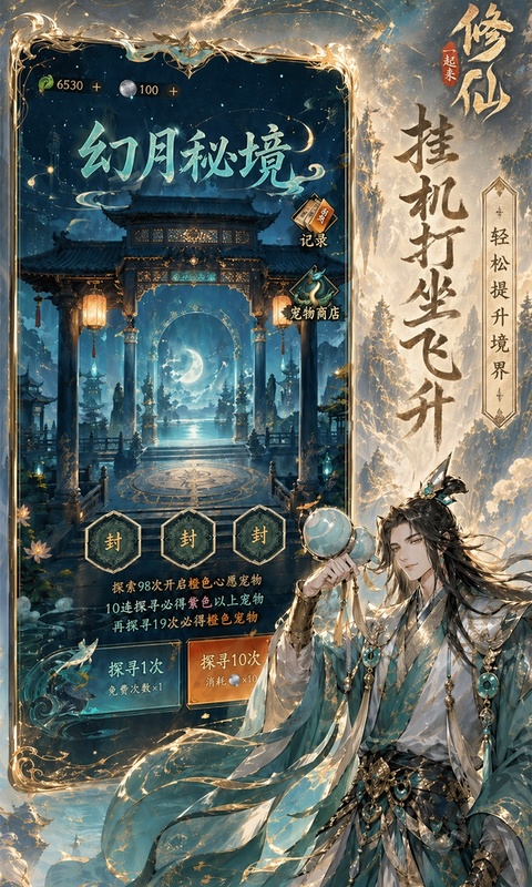 一起来修仙0.05折图2