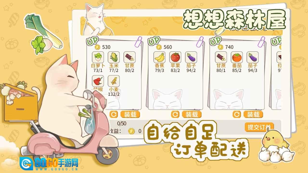 想想森林屋图2