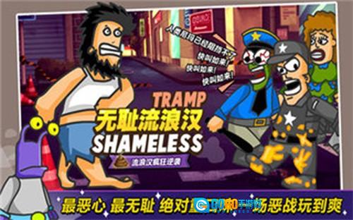 无敌流浪汉无敌版图3