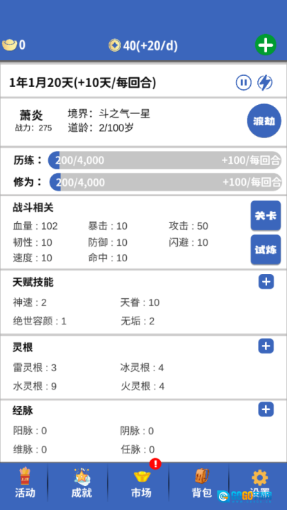 懒人修仙传图2
