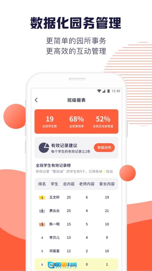 幼幼家园教师图1