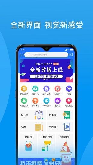 涂料工业在线图2