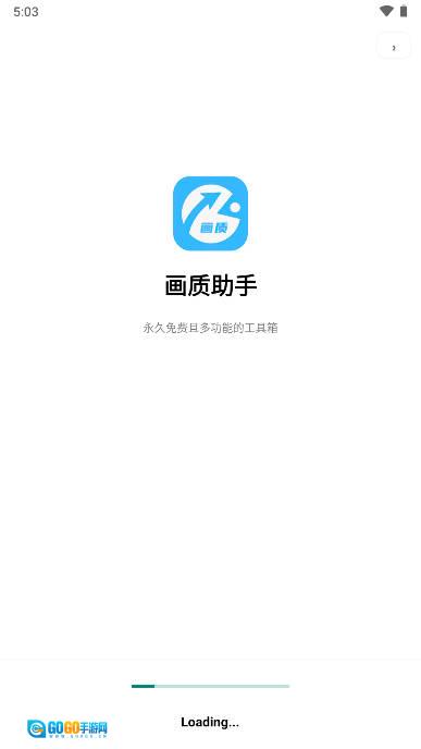 bk123cc楚歌画质助手  游戏无广告版图1