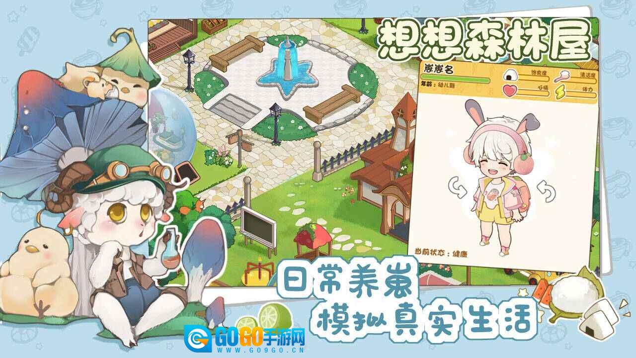 想想森林屋图4