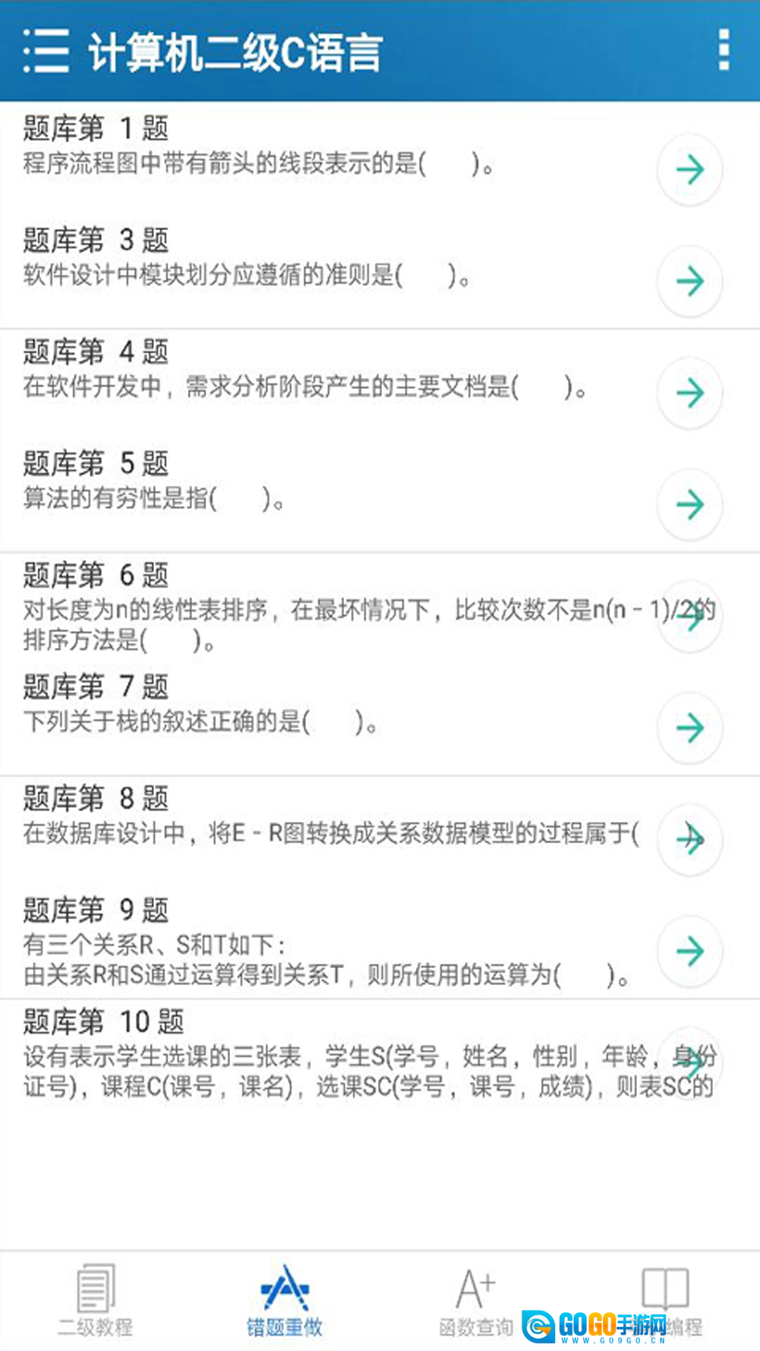 计算机二级C语言图2